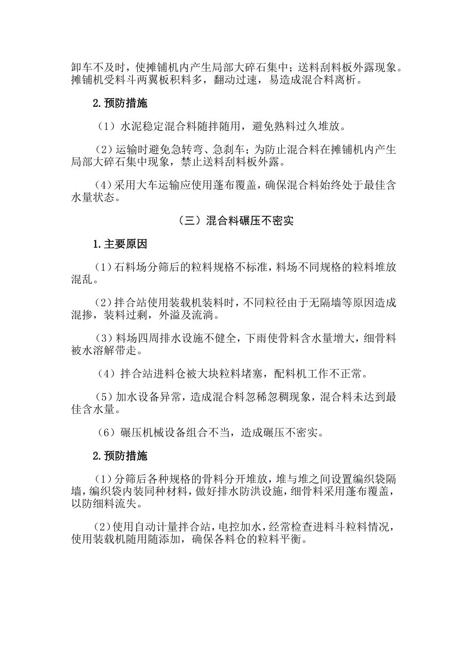 水稳基层常见质量通病及防治措施_第2页