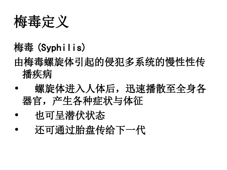 妊娠合并梅毒剖析_第3页