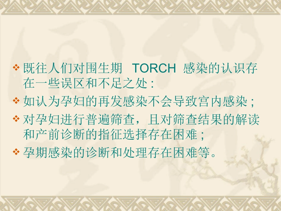 TORCH感染再认识_第3页