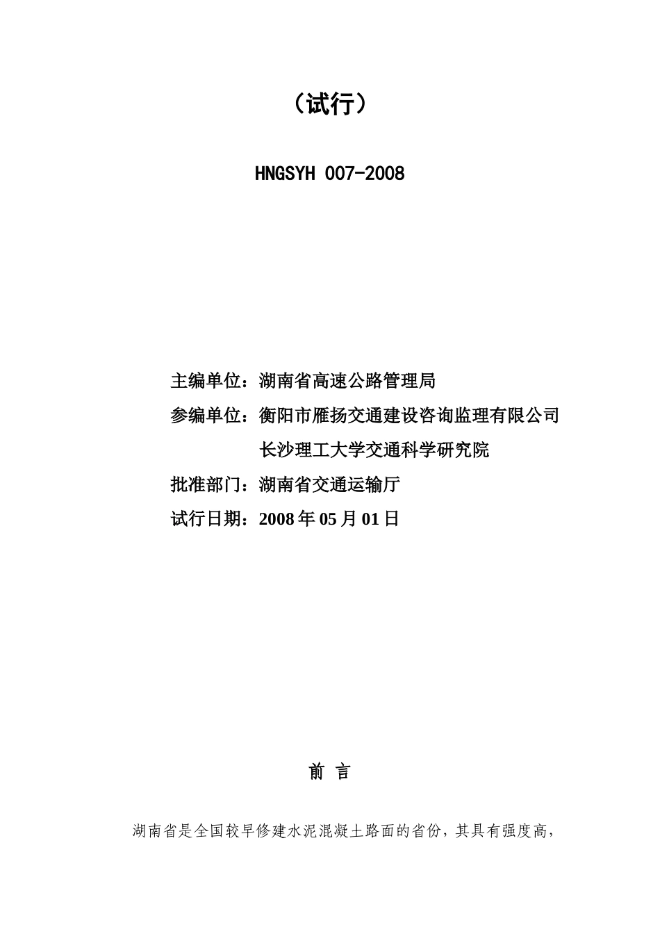 水泥路面常见病害维修技术指南(6.22)_第2页