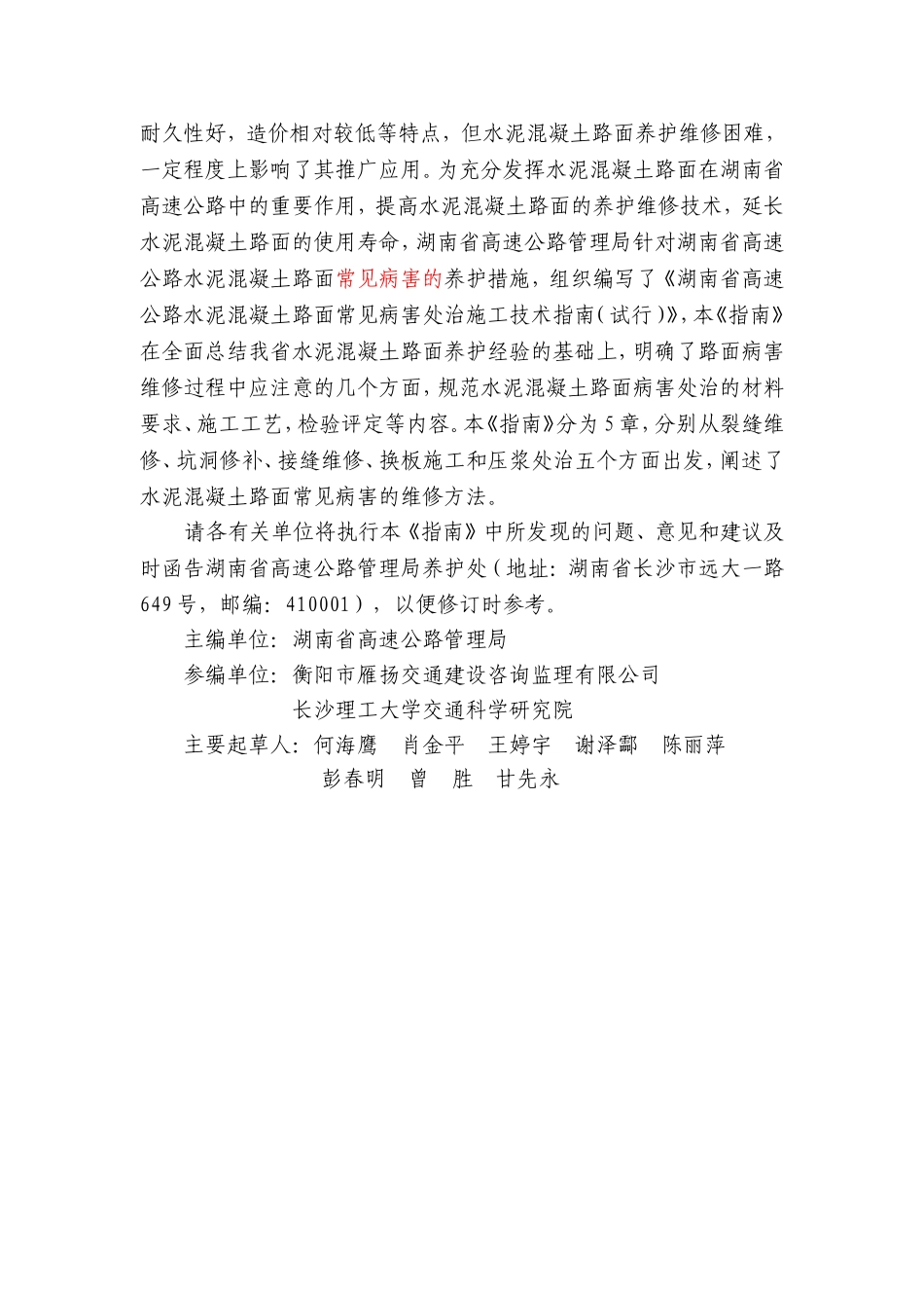 水泥路面常见病害维修技术指南(6.22)_第3页
