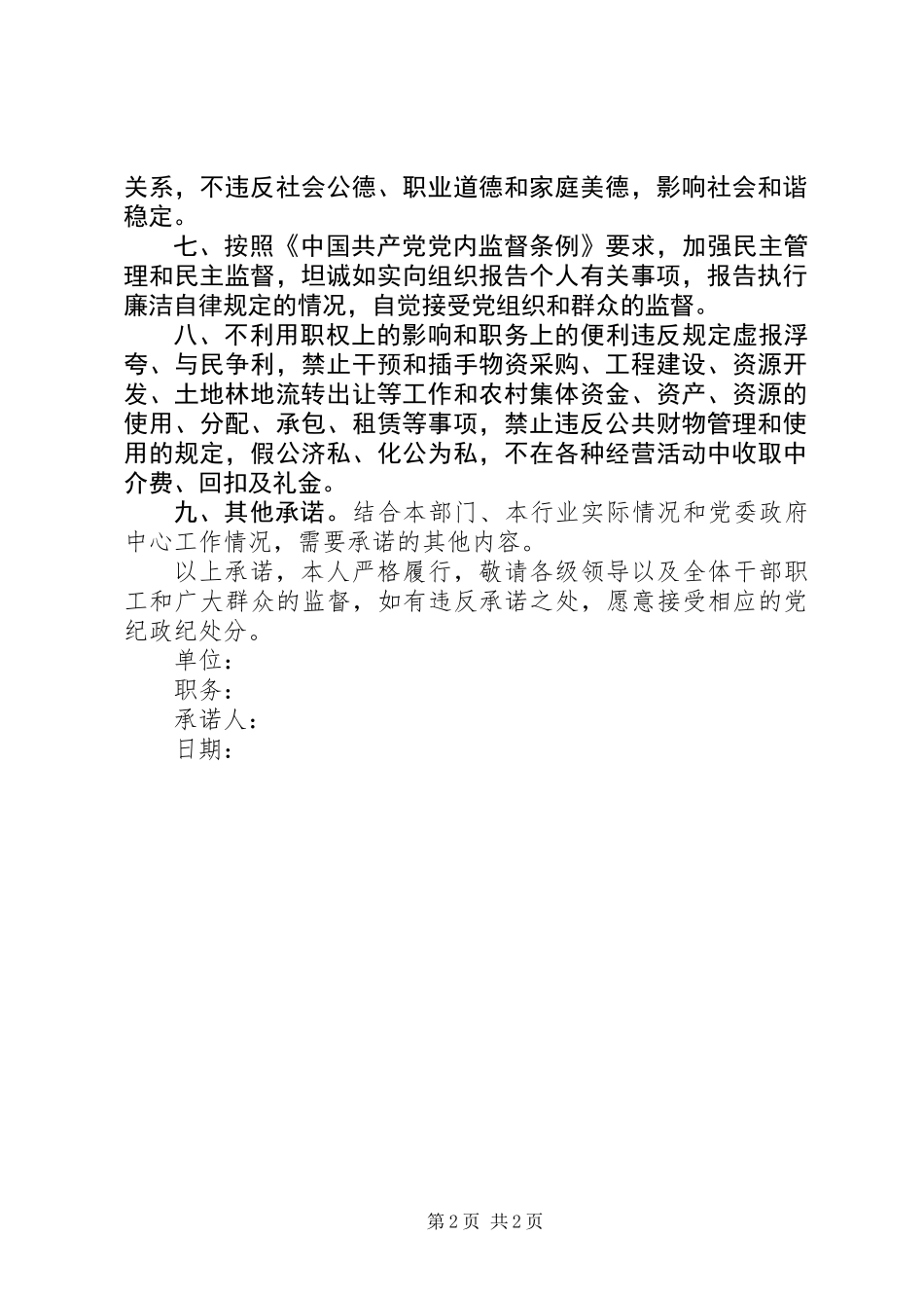 个人廉洁自律承诺书_第2页