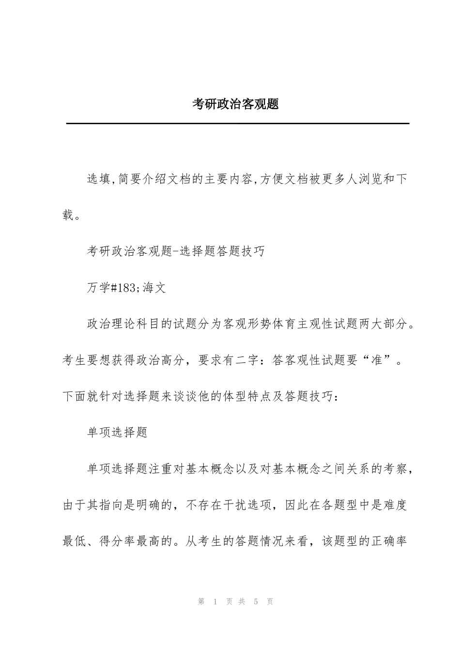 考研政治客观题_第1页