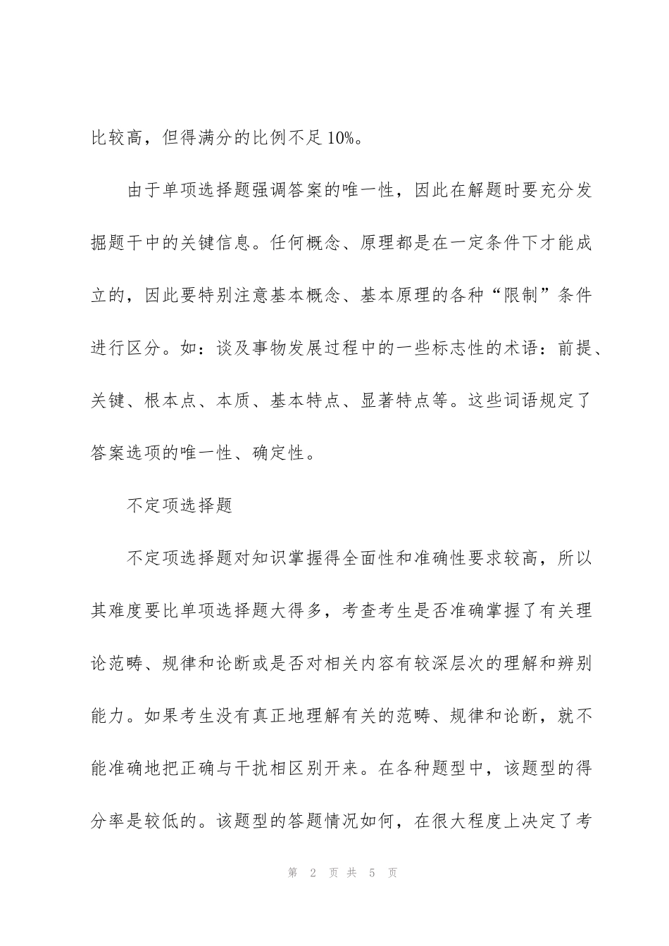 考研政治客观题_第2页