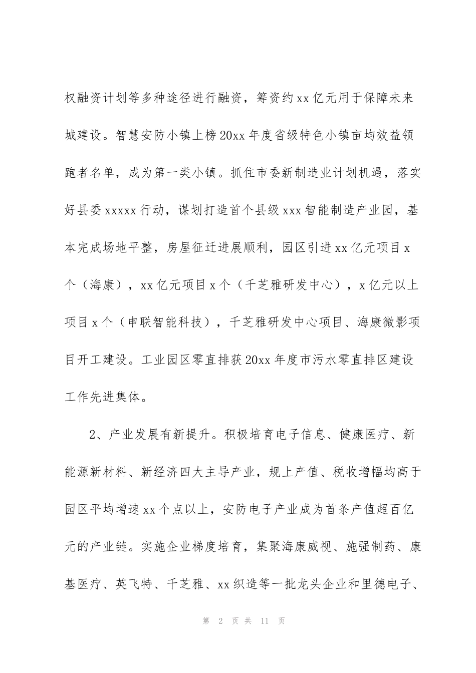 经济开发区年度工作总结及2022年区街共建工作规划_第2页