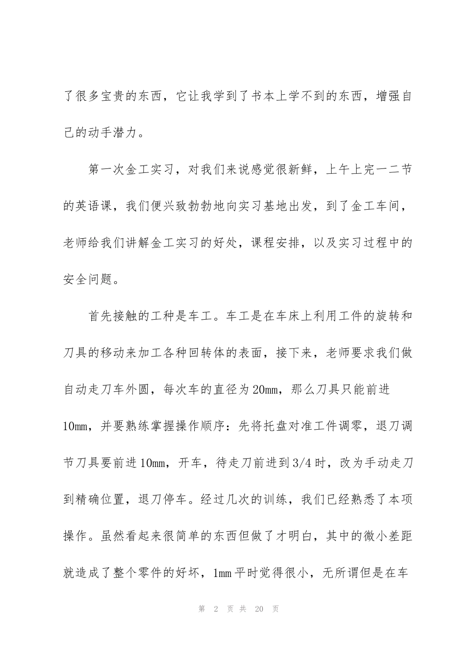 金工实习心得的体会1500字5篇_第2页