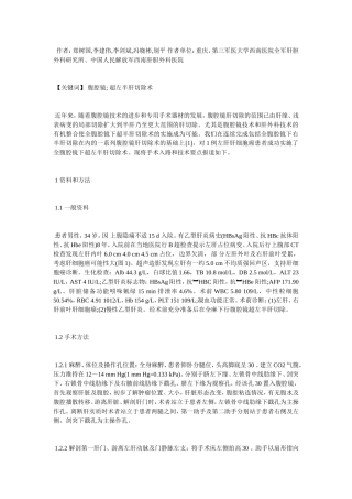 全腹腔镜下超左半肝切除术