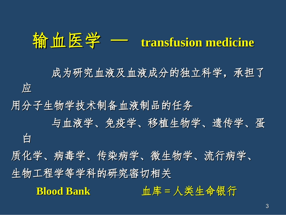 倡导互助献血的意义_第3页