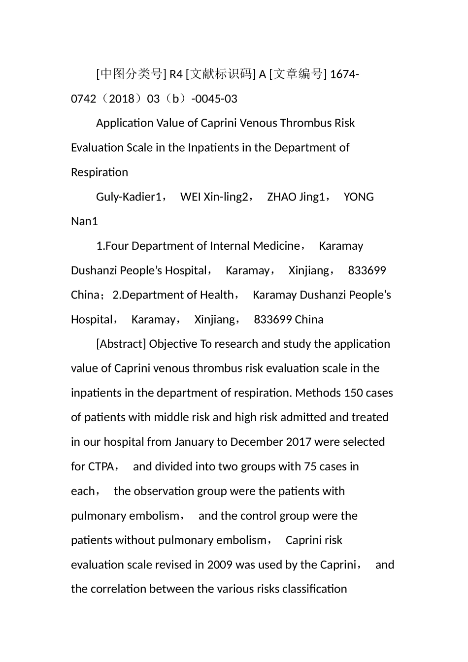 Caprini静脉血栓风险评估量表在呼吸科住院患者中的使用价值_第2页