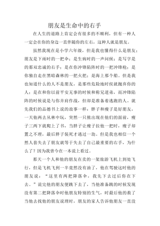 朋友是生命中的右手