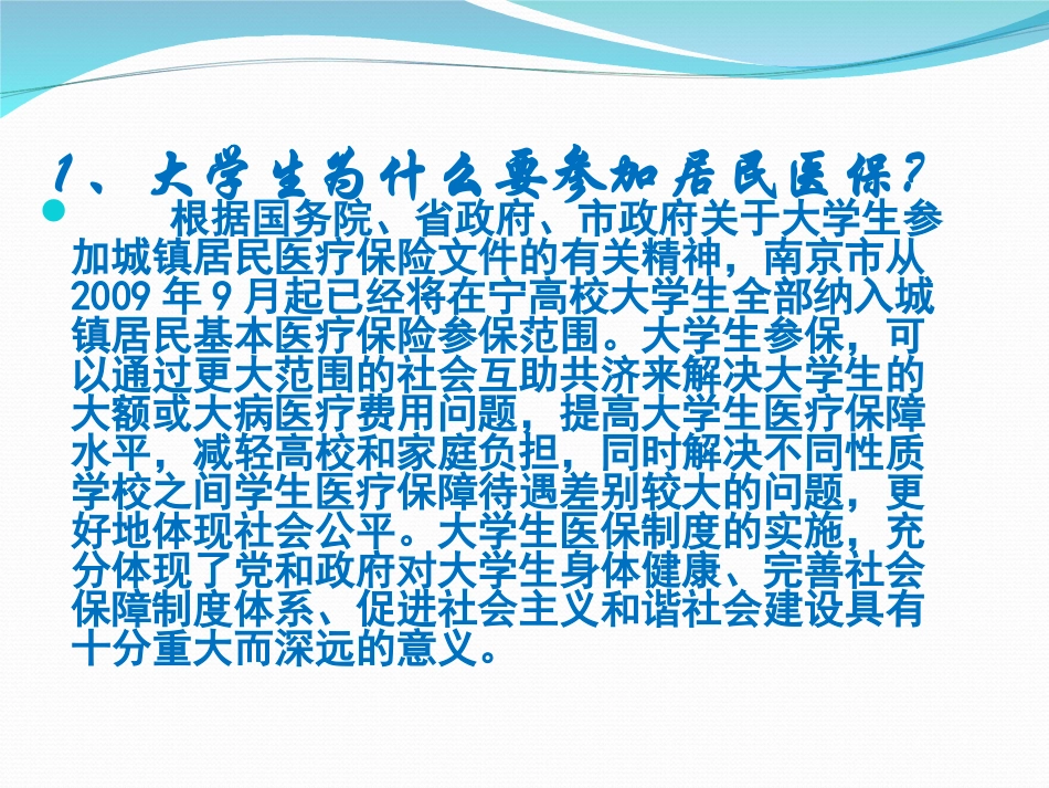 南京工程学院医保指南_第2页