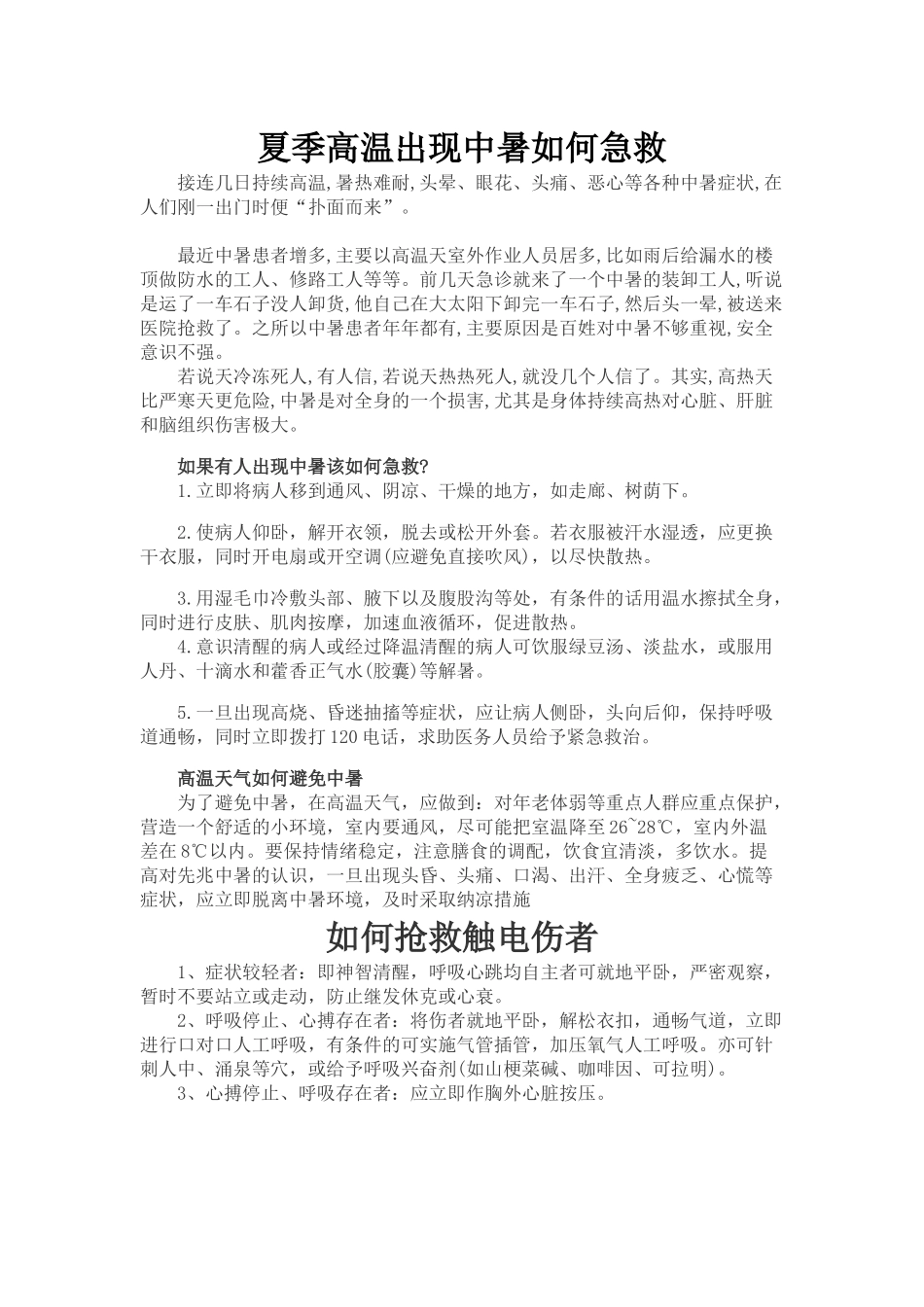 几种非常重要的急救方法_第1页