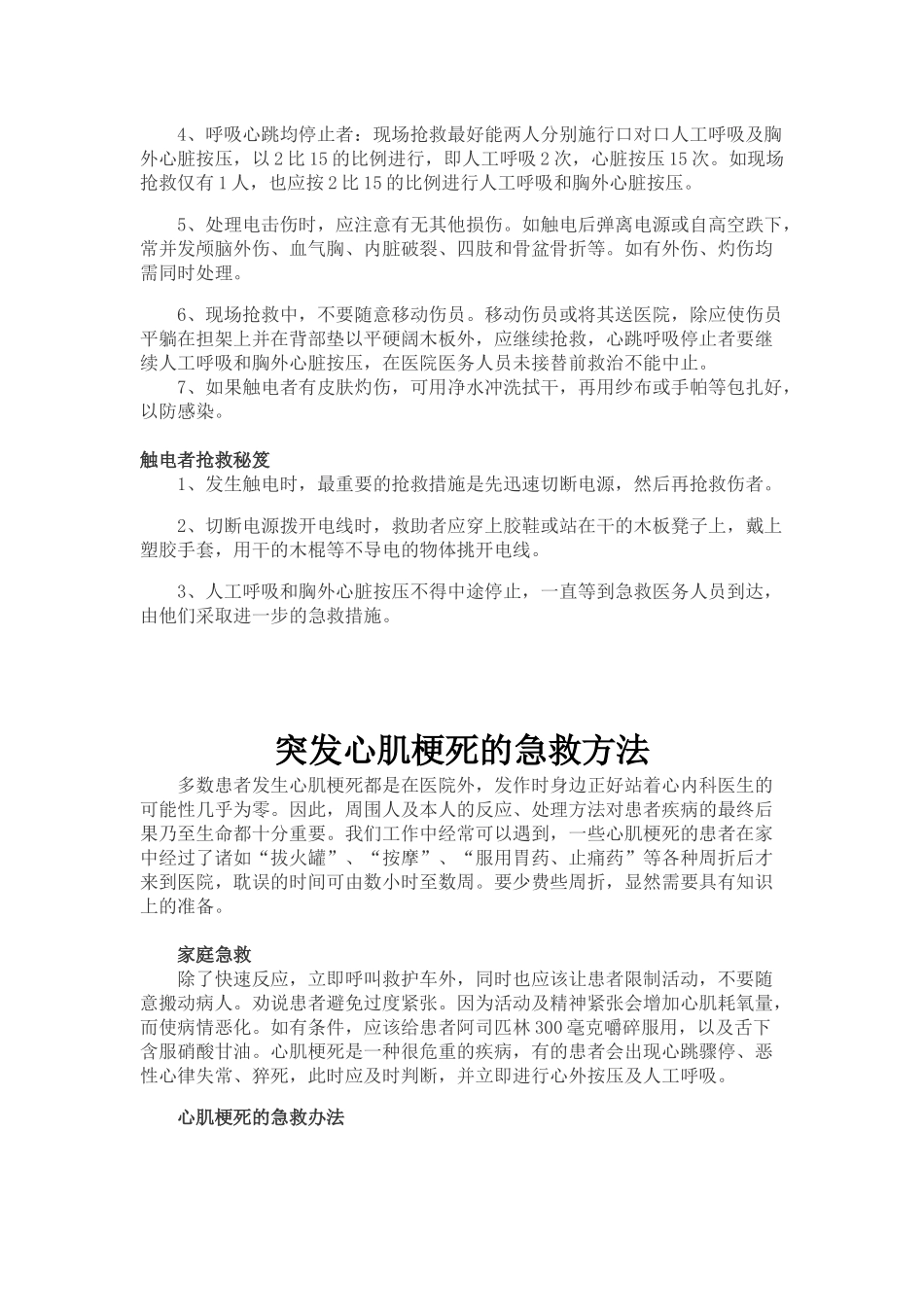 几种非常重要的急救方法_第2页