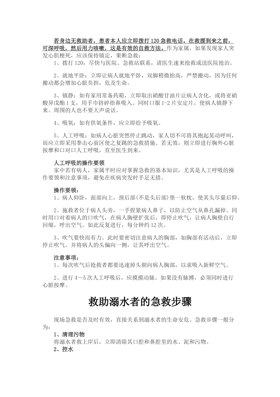 几种非常重要的急救方法_第3页