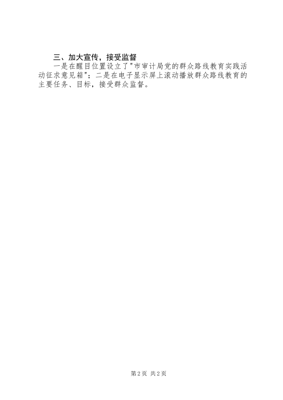 党的群众路线教育实践汇报材料_第2页