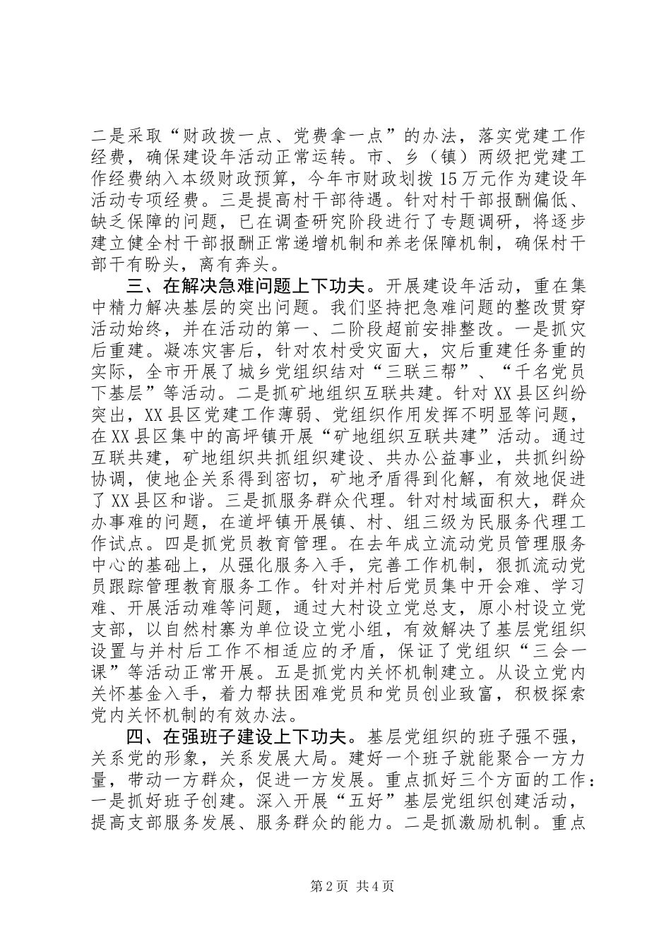 党建设发展跨越意见_第2页