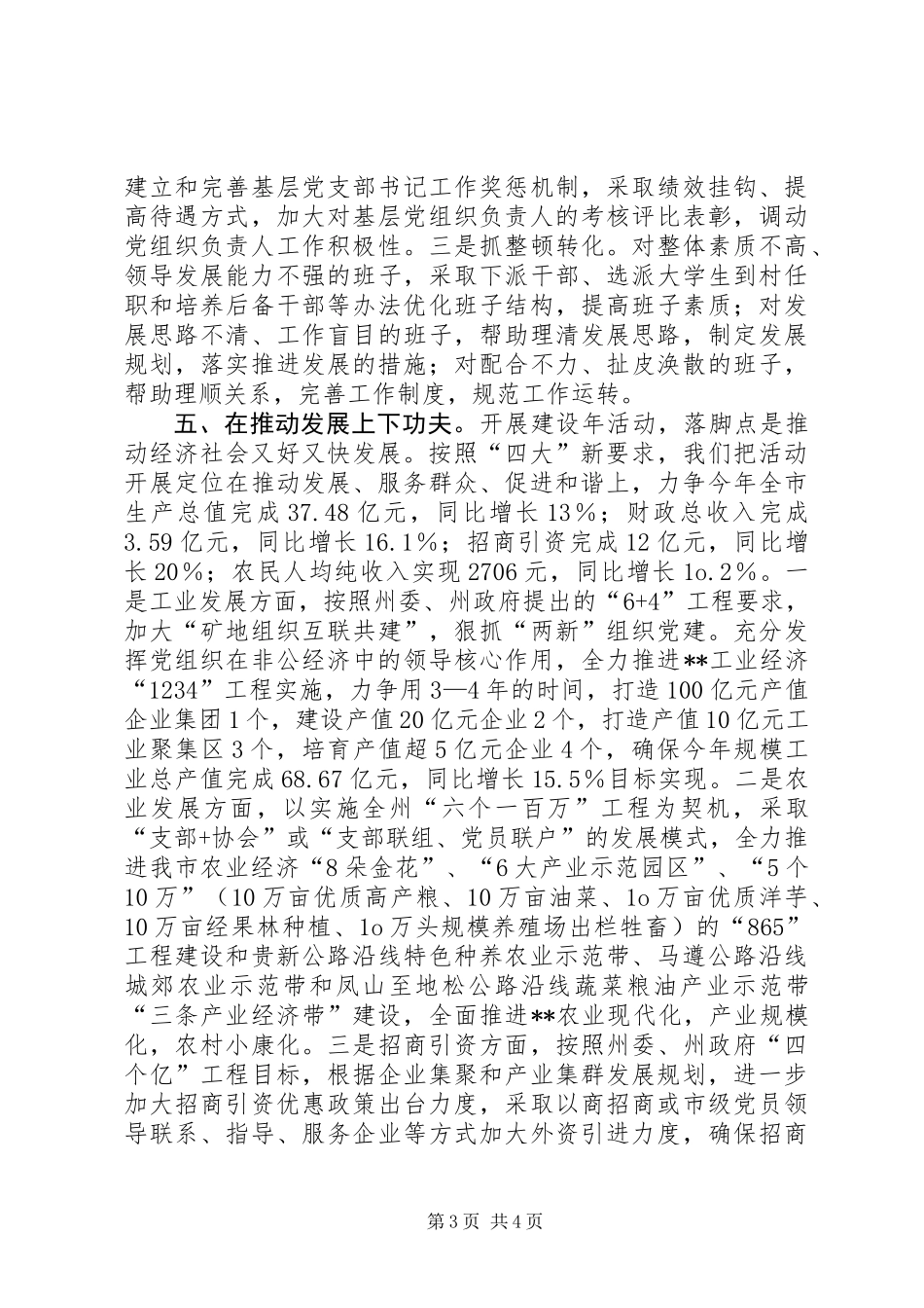 党建设发展跨越意见_第3页