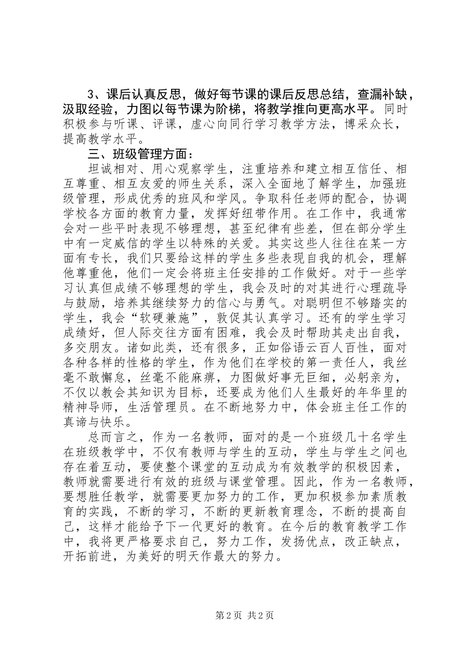 个人教育教学总结_第2页