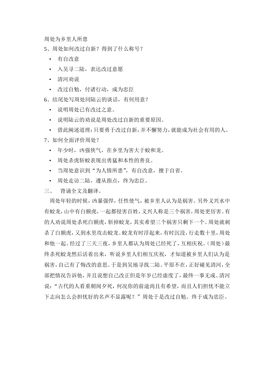 《周处》考点、重点词汇以及课文理解_第2页