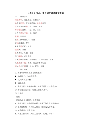《周处》考点、重点词汇以及课文理解