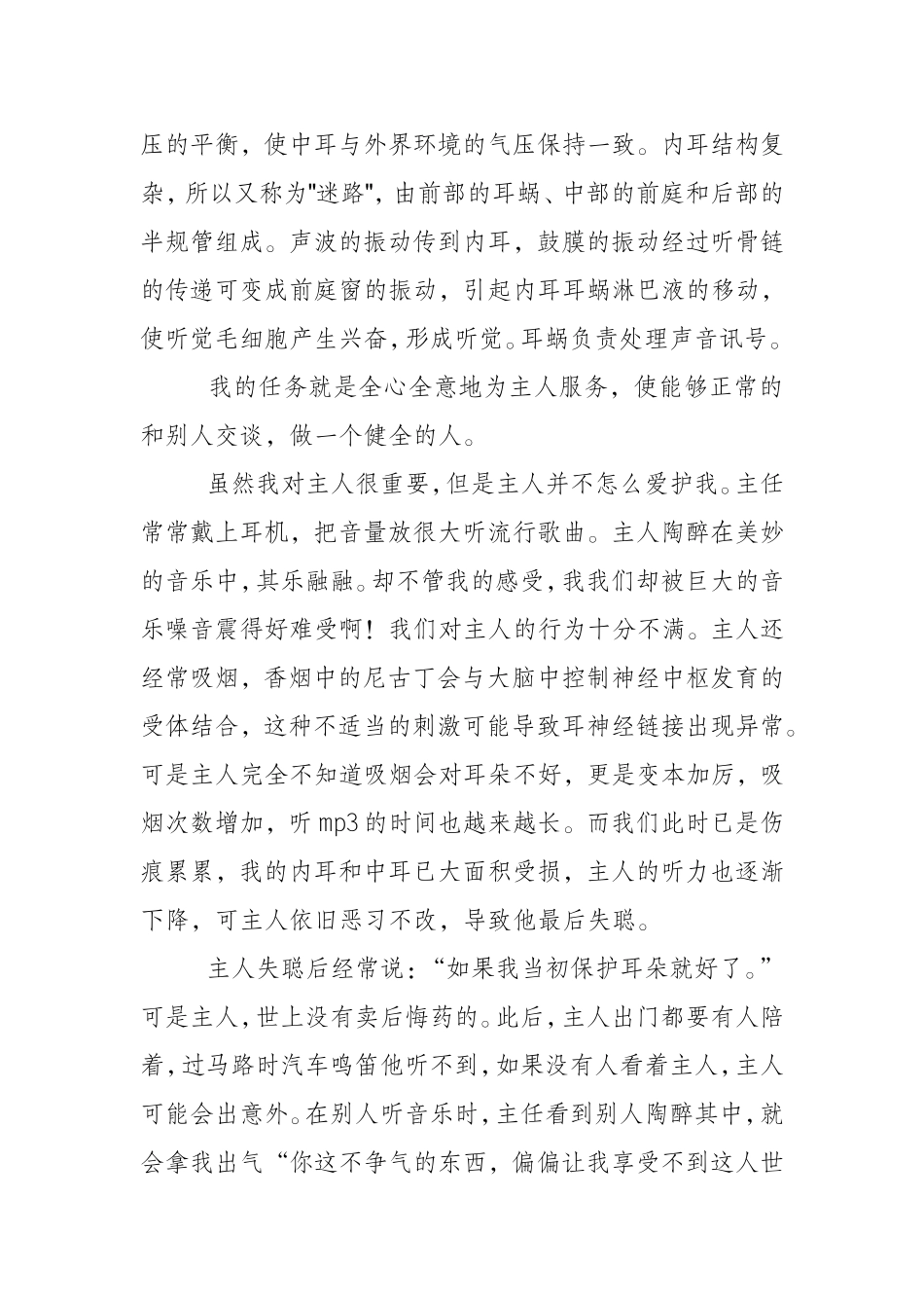 六一白悦(耳朵的自述)_第2页