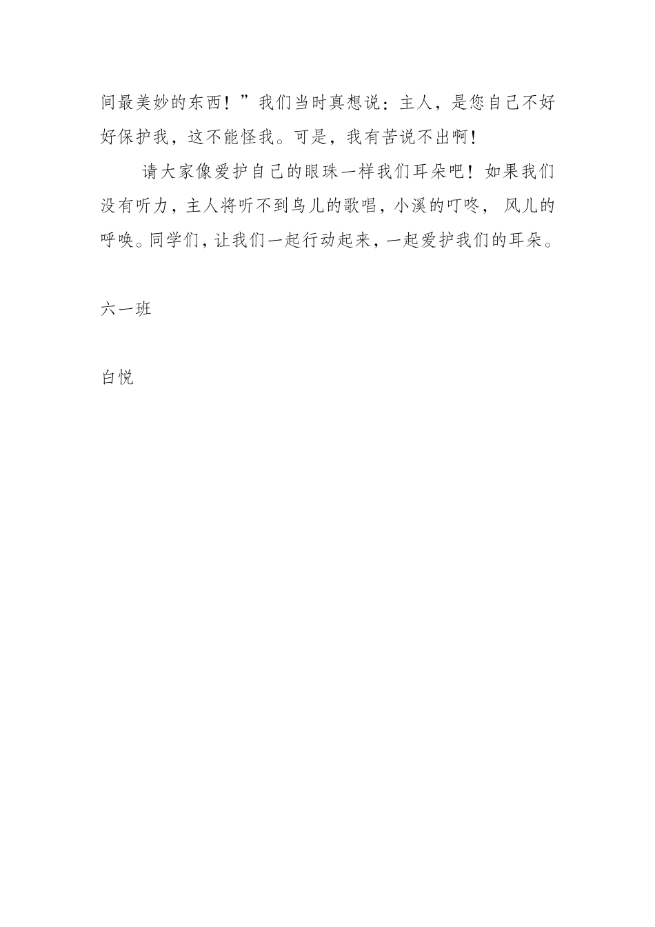 六一白悦(耳朵的自述)_第3页