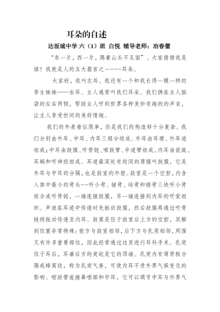 六一白悦(耳朵的自述)