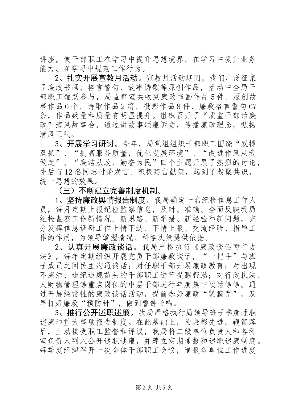 党风廉政及纪检监察工作总结_第2页
