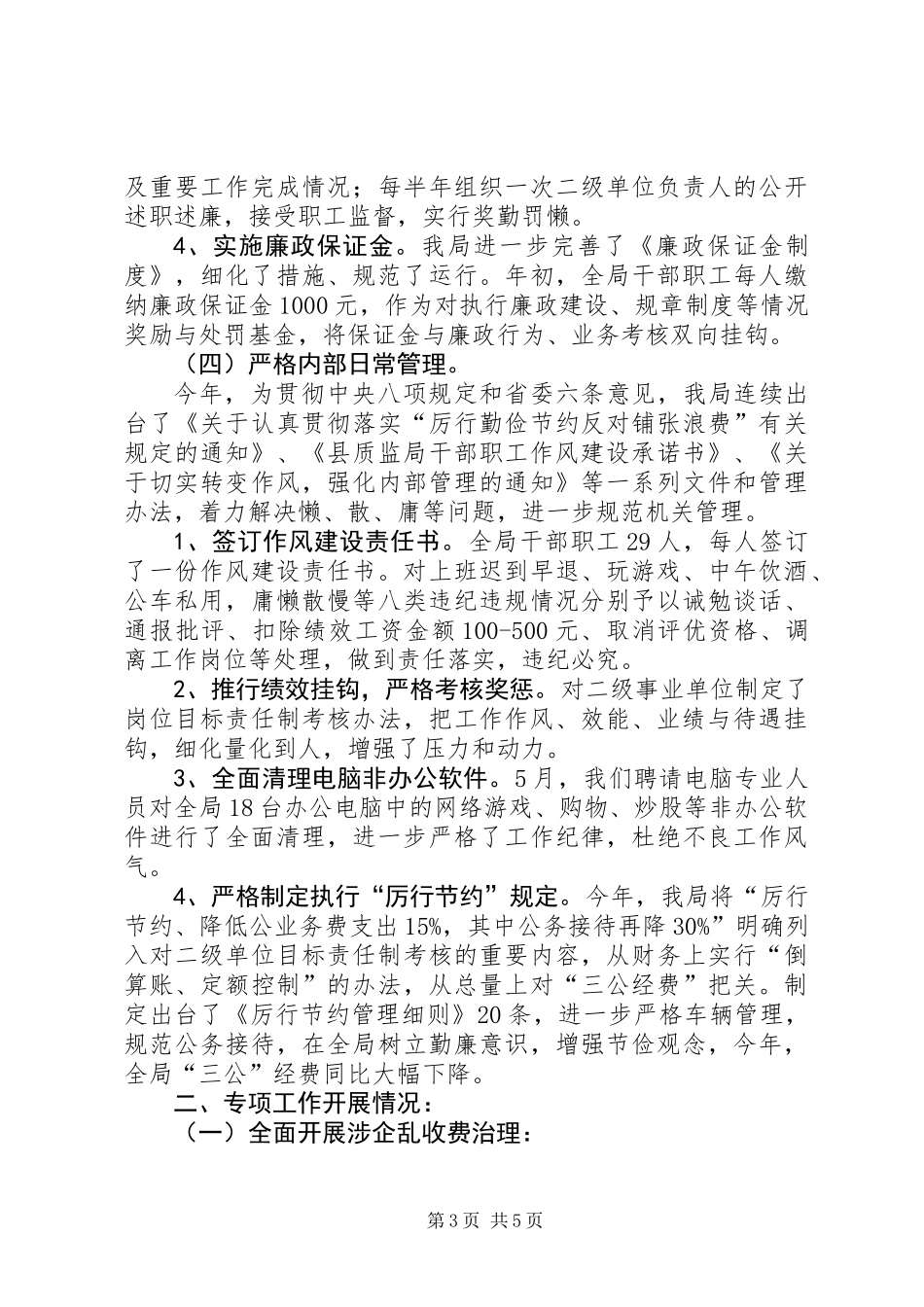 党风廉政及纪检监察工作总结_第3页