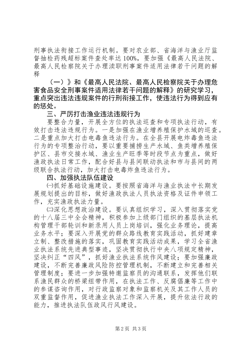 XX年渔业行政执法工作要点_第2页