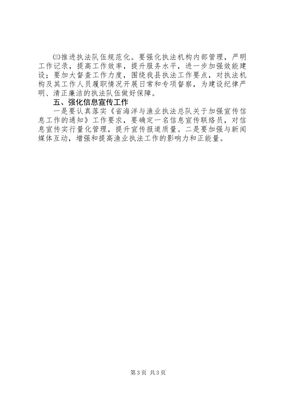 XX年渔业行政执法工作要点_第3页