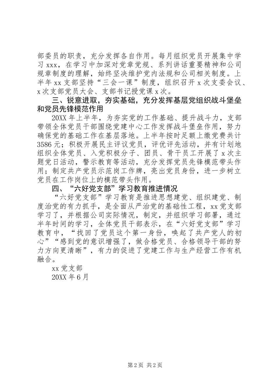 党建主体责任和监督责任工作开展情况_第2页