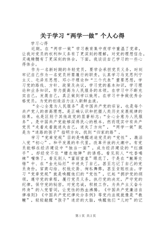 关于学习“两学一做”个人心得 