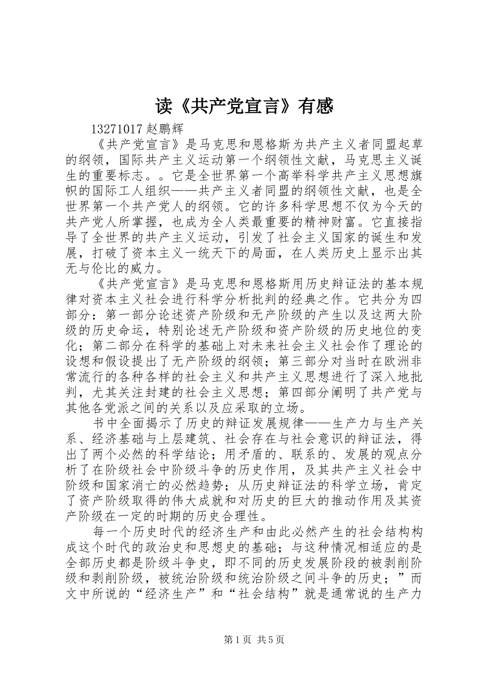 读《共产党宣言》有感 _第1页