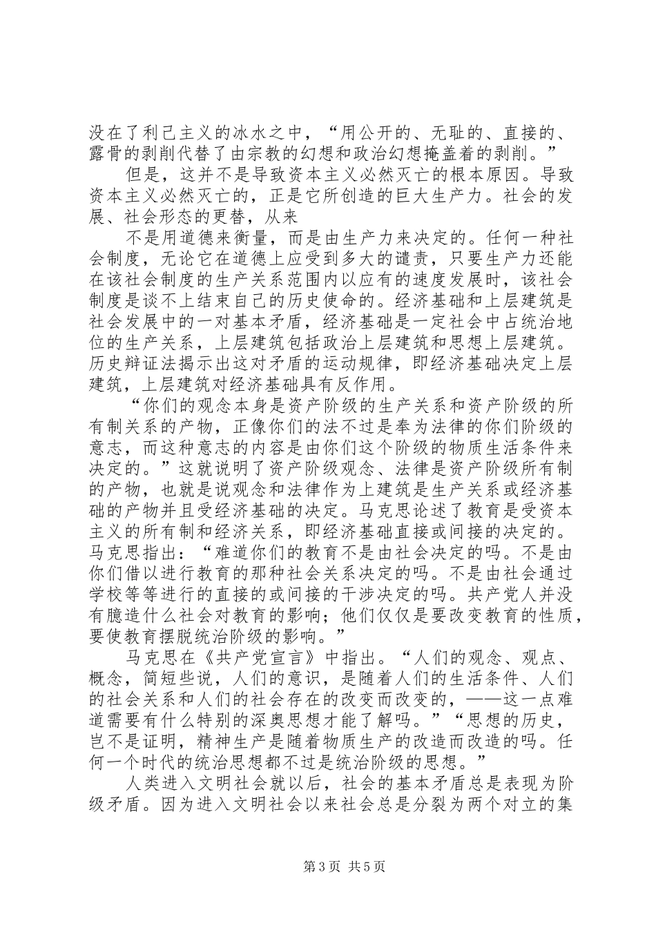读《共产党宣言》有感 _第3页