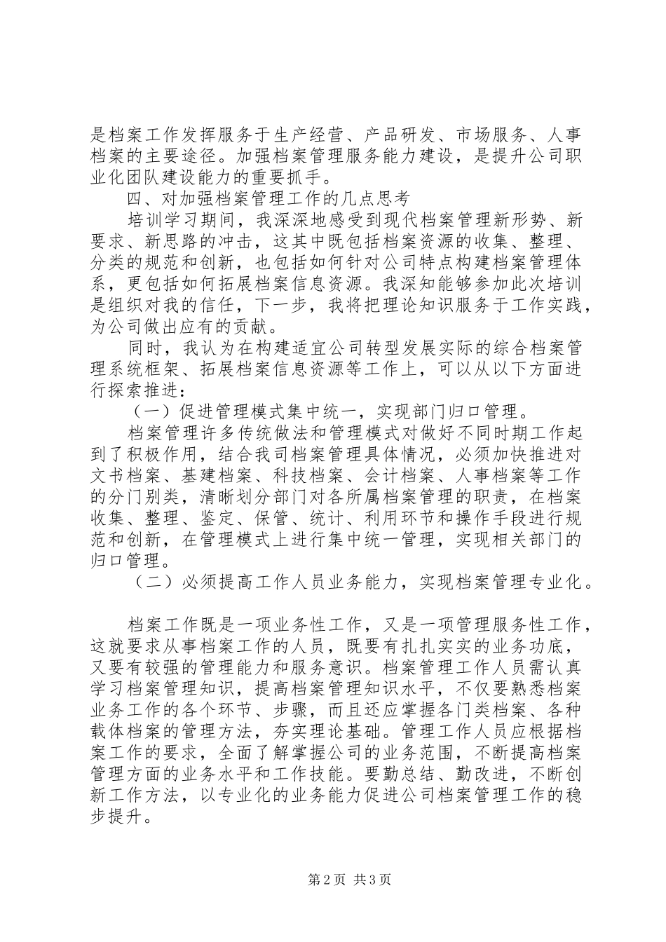 档案管理业务培训心得[五篇] _第2页