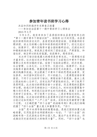 参加青年读书班学习心得 