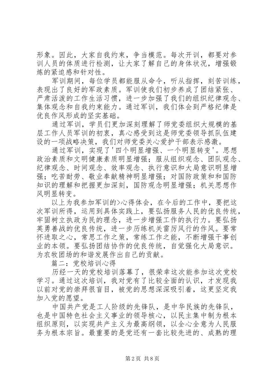 党校培训心得三篇 _第2页