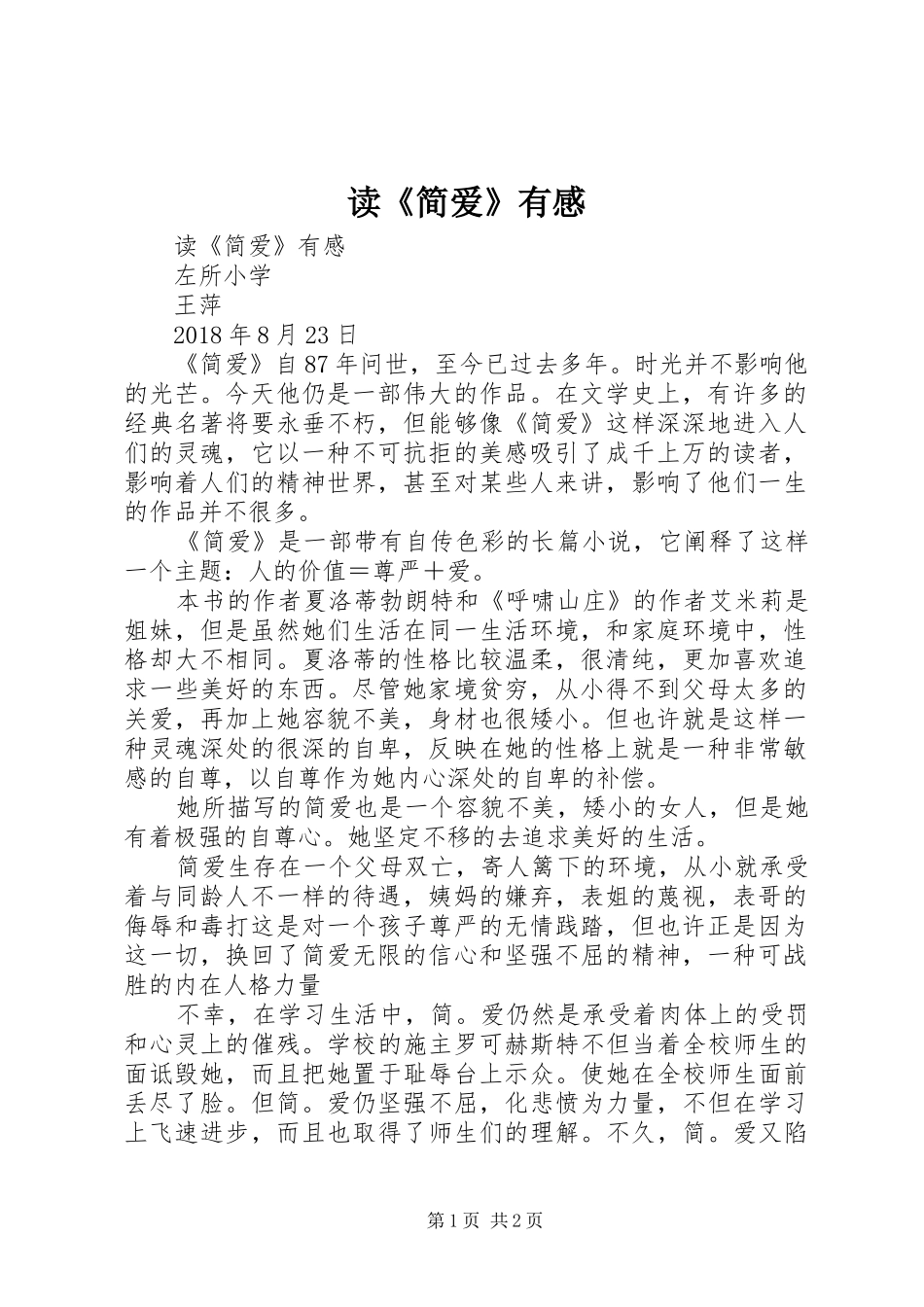 读《简爱》有感 _第1页