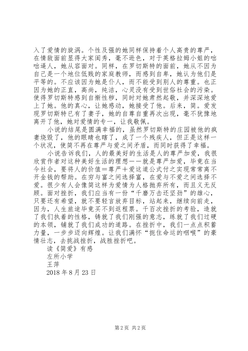 读《简爱》有感 _第2页