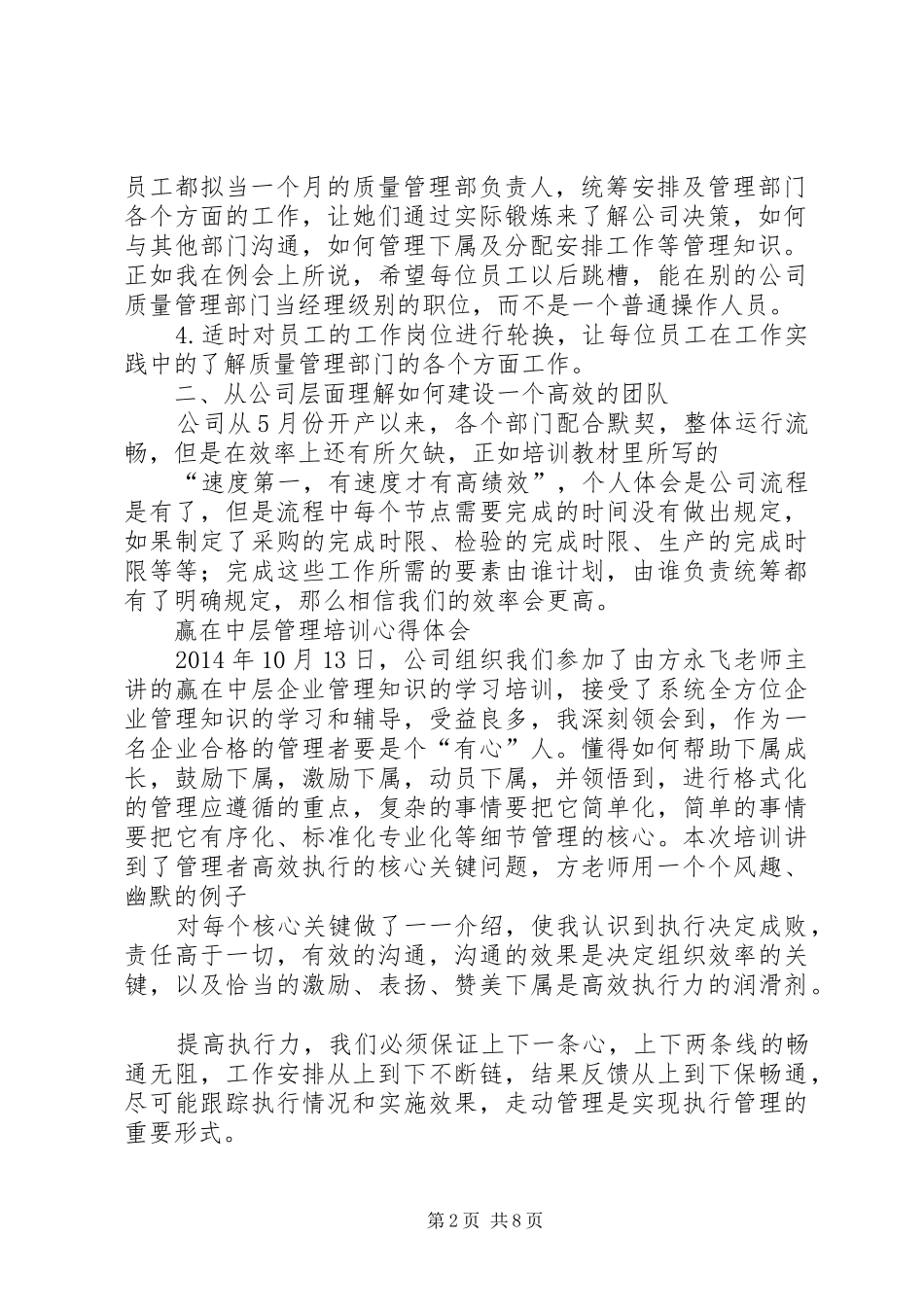《赢在中层》的培训心得体会 _第2页