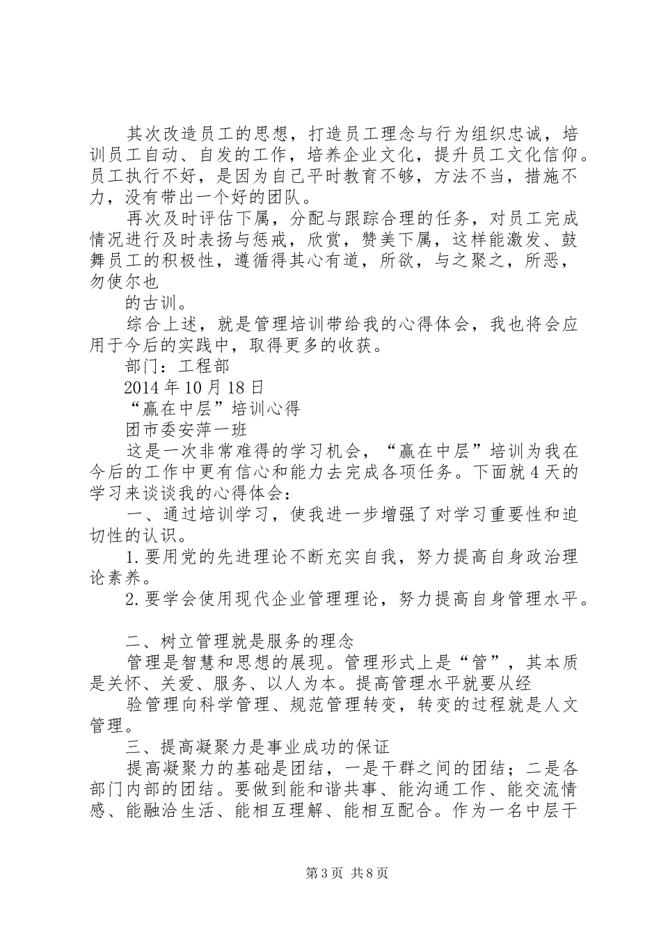 《赢在中层》的培训心得体会 _第3页