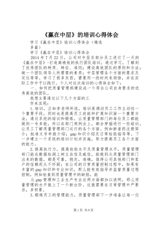 《赢在中层》的培训心得体会 