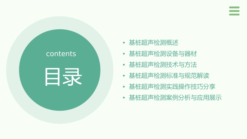 基桩超声检测教程课件_第2页