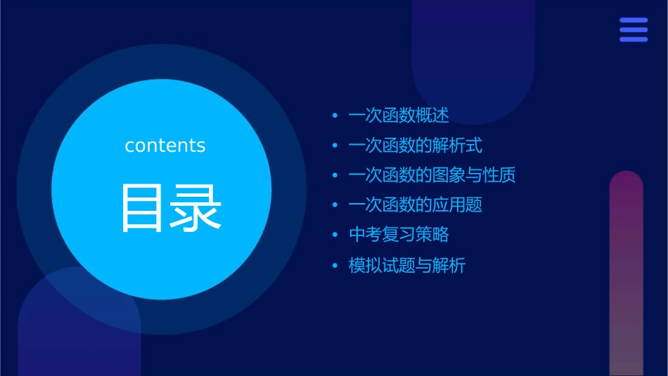 备选中考复习一次函数课件_第2页