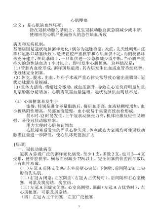 冠心病-心梗讲稿形式