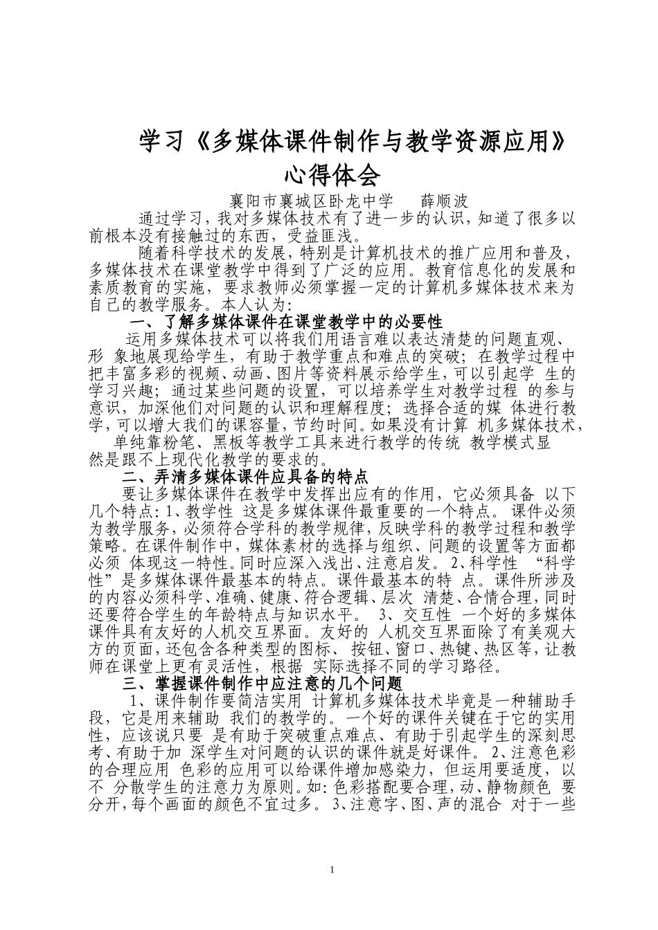 学习《多媒体课件制作与教学资源应用》心得_第1页