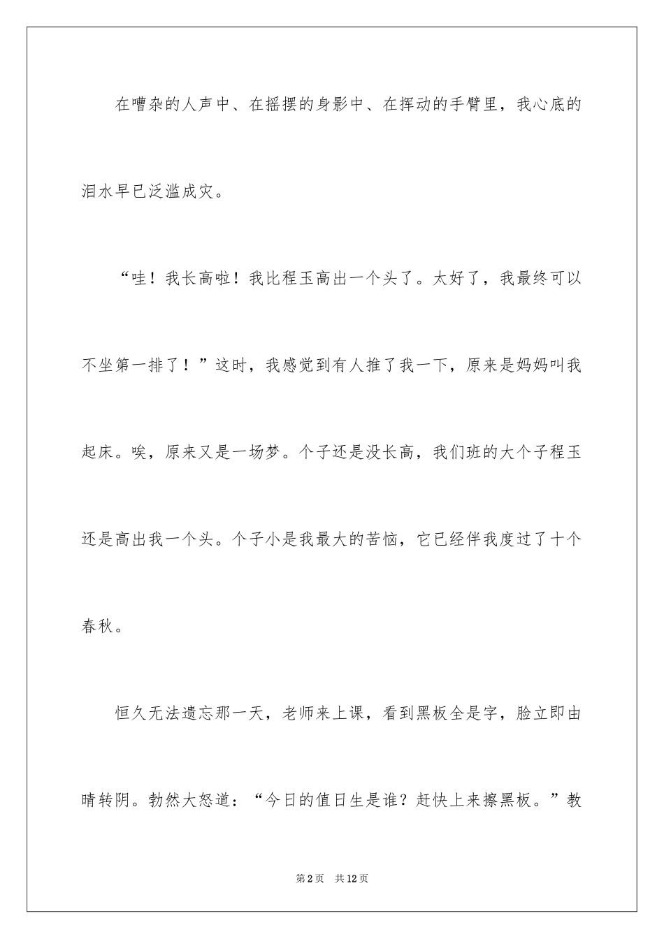 2024初一我的烦恼作文_4_第2页