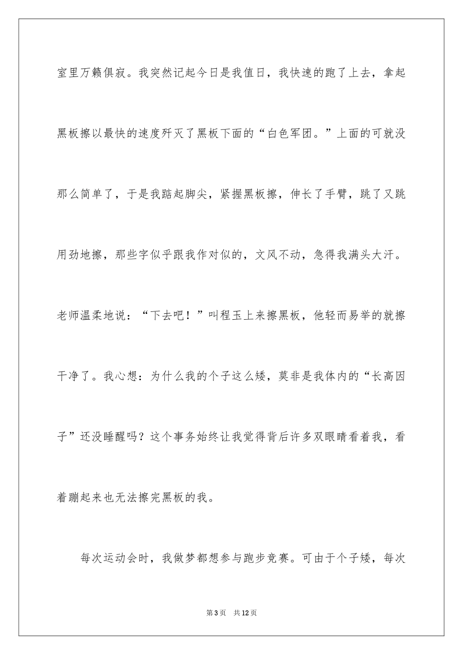 2024初一我的烦恼作文_4_第3页