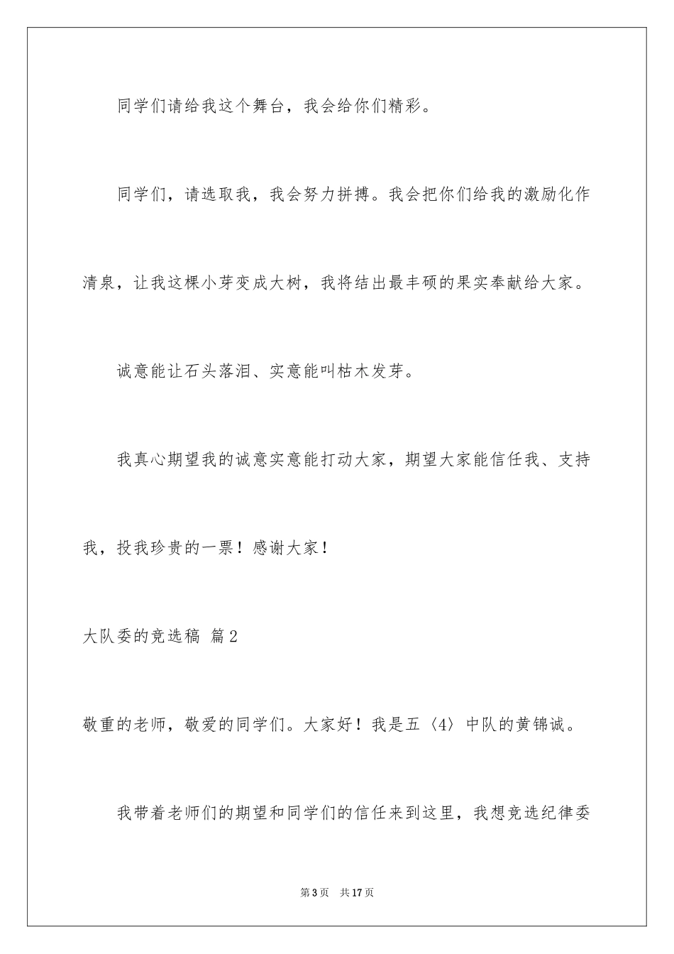 2024大队委的竞选稿_12_第3页